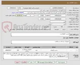 تصویر کوچک آگهی چسب لکوپلاست