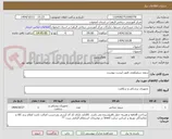 تصویر کوچک آگهی سوند سیلیکونی طبق لیست پیوست