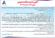 تصویر کوچک آگهی خرید ۲۴۰ تن فرومولیبدن 