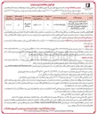 تصویر کوچک آگهی اجرای عملیات تکمیل پی سازی و احداث اسکلت و پوشش فلزی سقف سوله مهارت آموزی زندان 