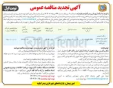 تصویر کوچک آگهی اجرای پروژه بهسازی 