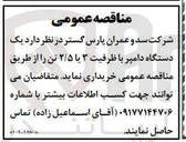 تصویر کوچک آگهی خرید  یک دستگاه دامپر با ظرفیت ۳ یا ۲/۵ تن