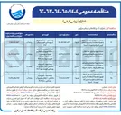 تصویر کوچک آگهی عملیات اصلاح و بازسازی شبکه توزیع به همراه انشعابات آب شرب 