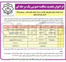 تصویر کوچک آگهی خرید خدمات مراقبت های اولیه سلامت