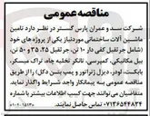 تصویر کوچک آگهی تامین ماشین آلات ساختمانی