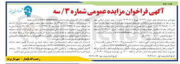 تصویر کوچک آگهی فروش و واگذاری خودروهای مستهلک