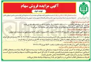 تصویر کوچک آگهی فروش سهام