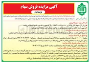 تصویر کوچک آگهی فروش سهام