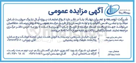 تصویر کوچک آگهی فروش انواع ضایعات پروژه اپال (بلوک مروارید) 