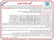 تصویر کوچک آگهی  بهره برداری تبلیغاتی بر روی پیکره های تبلیغاتی 