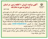 تصویر کوچک آگهی فروش ۱۰ قطعه زمین با کاربری مسکونی - تجاری