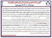 تصویر کوچک آگهی انجام عملیات اکتشاف تکمیلی طراحی تجهیز و آماده سازی معدن و استخراج و فروش ماده معدنی با ظرفیت تولید سالانه حداقل ۳ میلیون تن سنگ آهن برجا در معدن سنگ آهن