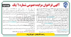 تصویر کوچک آگهی  فروش و واگذاری خودروهای مستهلک