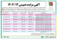 تصویر کوچک آگهی واگذاری غرفه شماره ۶۷ با کاربری حمل و نقل صدور بارنامه
