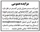 تصویر کوچک آگهی مقداری آهن آلات ضایعاتی 