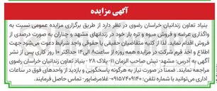 تصویر کوچک آگهی واگذاری عرضه و فروش میوه و تره بار