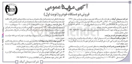 تصویر کوچک آگهی فروش دو دستگاه خودرو 