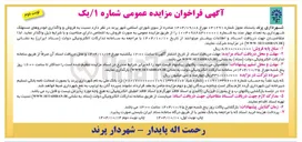 تصویر کوچک آگهی فروش و واگذاری خودروهای مستهلک