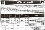تصویر کوچک آگهی فروش املاک مسکونی
