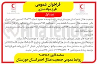 تصویر کوچک آگهی واگذاری یک قطعه زمین به مساحت ۷۵۹ متر مربع با کاربری مسکونی