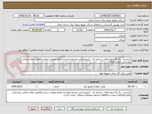 تصویر کوچک آگهی خرمدره-  پک 16-پروژه های سرمایه ای - (نیرورسانی،توسعه واحداث،اصلاح وبهینه سازی وکاهش تلفات وتامین روشنایی معابر)-6ماه