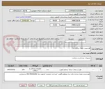 تصویر کوچک آگهی فورسپس نمونه برداری ریه
