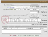 تصویر کوچک آگهی اجرای عملیات هوشمندسازی انشعابات مشترکین در محدوده عملیاتی منطقه برق رودکی