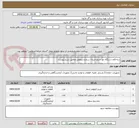 تصویر کوچک آگهی سه قلم دستگاه دور سنج،جریان سنج و ترمومتر مطابق شرح پیوست