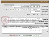 تصویر کوچک آگهی اجرای کانتر و استیشن 