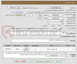 تصویر کوچک آگهی لوله ESR