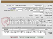 تصویر کوچک آگهی عملیات اجرایی فصل راه و باند در رینگ اتصال بلوارهای رفت و برگشت کمربندی آبیدر سانا شهر تقاطع سیروان طبق فهرست بهاء