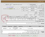 تصویر کوچک آگهی مطابق شرح تقاضای شماره 0410535