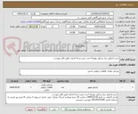 تصویر کوچک آگهی خرید رادیاتور دیزل ژنراتور بهمراه اجرت نصب و راه اندازی طبق فایل پیوست