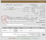تصویر کوچک آگهی تامین چسب نسوز جهت مجتمع فولاد میانه