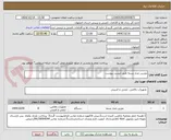 تصویر کوچک آگهی دوربین مدار بسته طبق لیست پیوست 