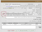 تصویر کوچک آگهی استعلام بهای اجرای طرح هادی روستای کیاکلا  نوشهر - فرمت ابنیه - غیرمرابحه 