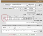 تصویر کوچک آگهی ورق جهت ساخت تیغه برش مطابق فایل پیوست