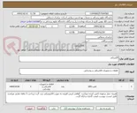 تصویر کوچک آگهی الکتریکی