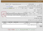 تصویر کوچک آگهی اجرای عملیات توسعه واحداث و اصلاح و بهینه سازی شبکه