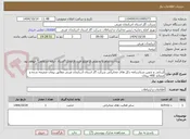 تصویر کوچک آگهی ارزیابی و تدوین شناسنامه دکل های مخابراتی شرکت گاز استان آذربایجان غربی مطابق پیمان ضمیمه شده و ضمائم HSE پیمان