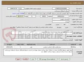 تصویر کوچک آگهی پایش مسیر های فیبر نوری مرزی استان خراسان جنوبی