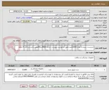 تصویر کوچک آگهی خریدست سرم به تعداد 12000عدد-طبق درخواست پیوست -دارای IMED وIRCمعتبر باشد-پرداخت 4 ماهه-