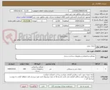 تصویر کوچک آگهی جدول بتنی