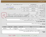 تصویر کوچک آگهی اقلام مورد نیاز بخش مغزواعصاب (برهول سایز بزرگ کرانیوپلاستی)
 ایران کد مشابه   برچسب اصالت کالا الزامی میباشد