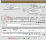 تصویر کوچک آگهی تین کلاینت طبق مشخصات پیوست 