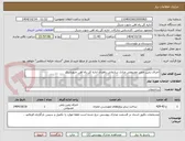 تصویر کوچک آگهی اجرای زمین چمن مصنوعی منازل سازمانی زاهدان اداره کل راه اهن جنوبشرق 