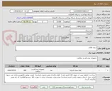 تصویر کوچک آگهی سوند فولی 