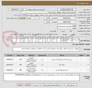 تصویر کوچک آگهی 6 ردیف اجناس به شرح پیوست