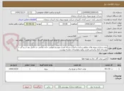 تصویر کوچک آگهی برون سپاری پروزه های مقاوم سازی و اصلاح شبکه فشار متوسط هوایی جاده نظامی حد فاصل بعد از رو گذر تا روستای اعلا براساس طرح، برآورد وتوضیحات نقشه پیوست