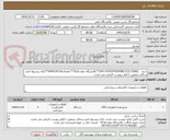تصویر کوچک آگهی خرید : UPS SYSTEM”BORNR ELECTONIC**پالایشگاه دهم-فاز19**تقاضای20-0440139**ارائه پیشنهاد فنی و مالی منطبق با فایل پیوست الزامی می باشد.